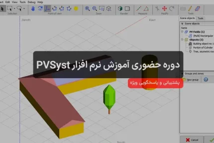 PVSyst software training course - hamyarsolar